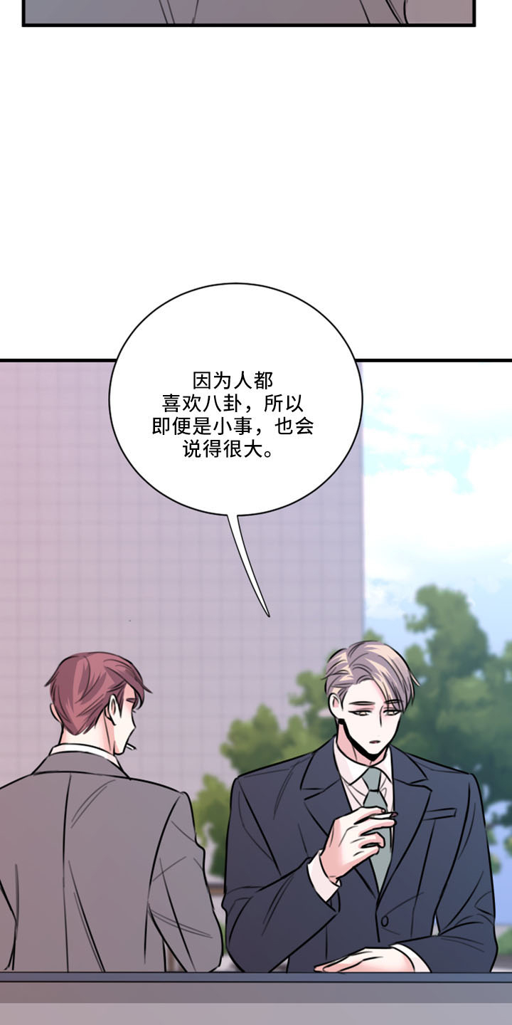 《复仇恋情》漫画最新章节第55章：没想过免费下拉式在线观看章节第【17】张图片