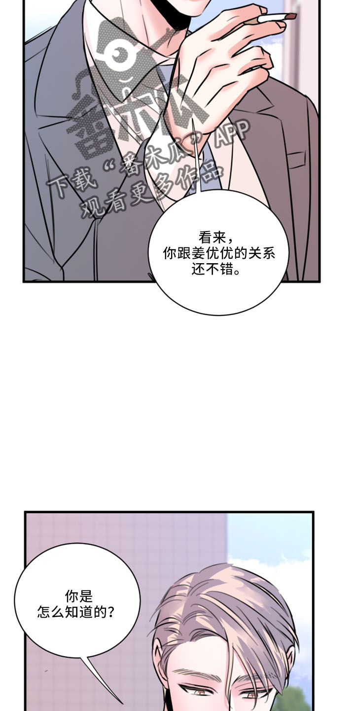 《复仇恋情》漫画最新章节第55章：没想过免费下拉式在线观看章节第【28】张图片