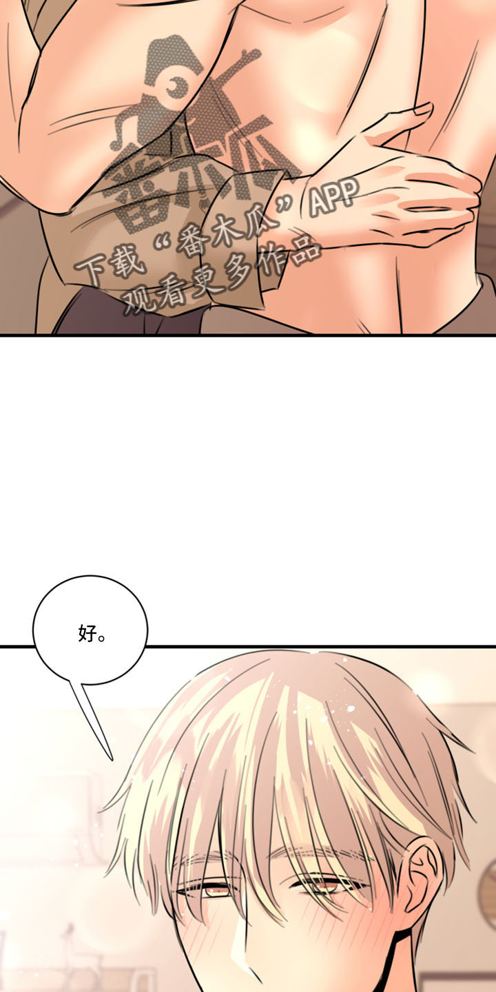 《复仇恋情》漫画最新章节第55章：没想过免费下拉式在线观看章节第【33】张图片