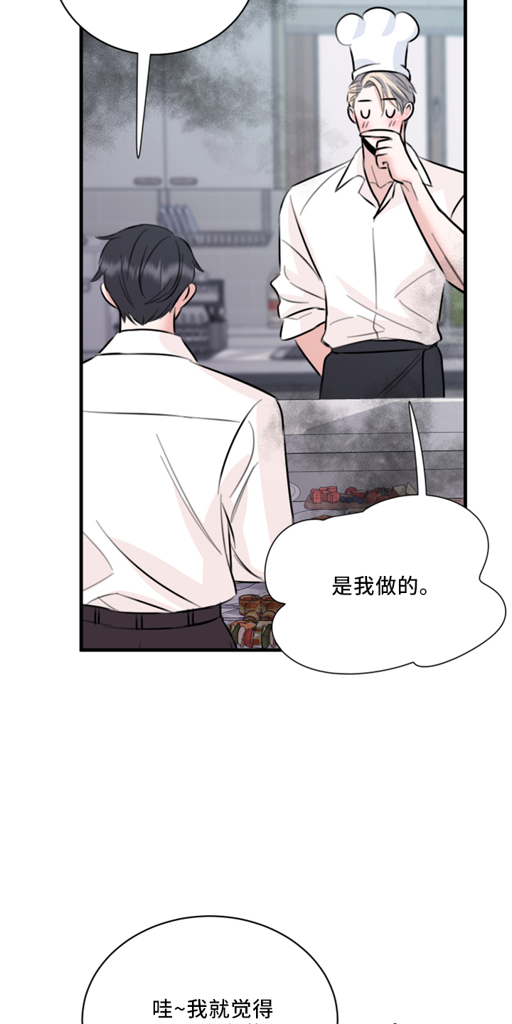 《复仇恋情》漫画最新章节第56章：黑暗料理免费下拉式在线观看章节第【2】张图片