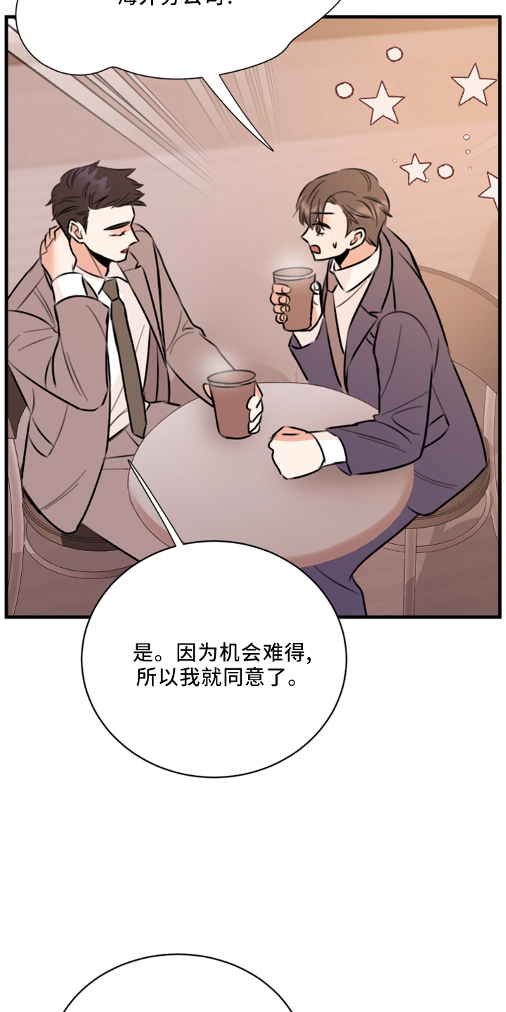 《复仇恋情》漫画最新章节第56章：黑暗料理免费下拉式在线观看章节第【36】张图片