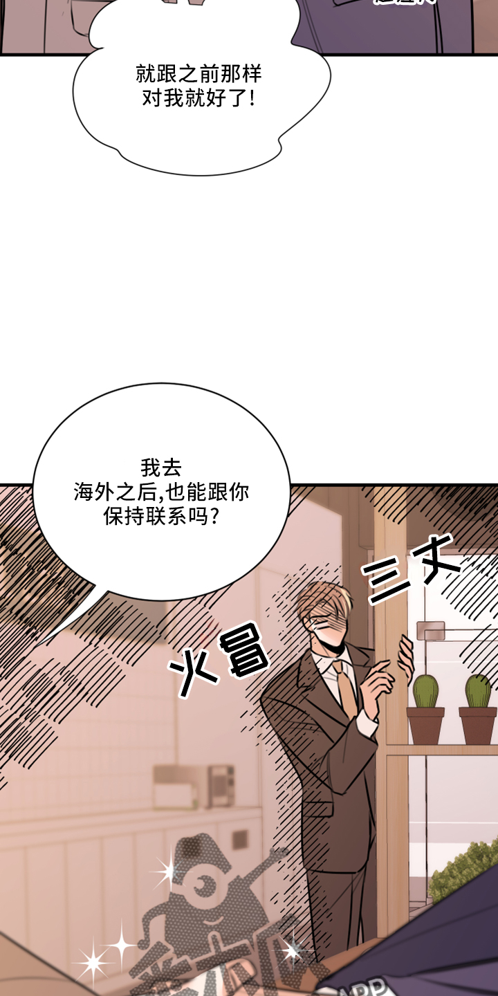 《复仇恋情》漫画最新章节第56章：黑暗料理免费下拉式在线观看章节第【29】张图片