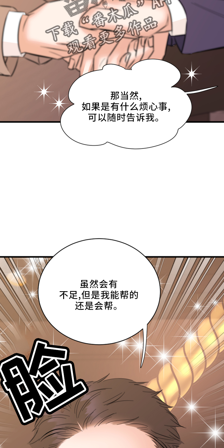 《复仇恋情》漫画最新章节第56章：黑暗料理免费下拉式在线观看章节第【28】张图片