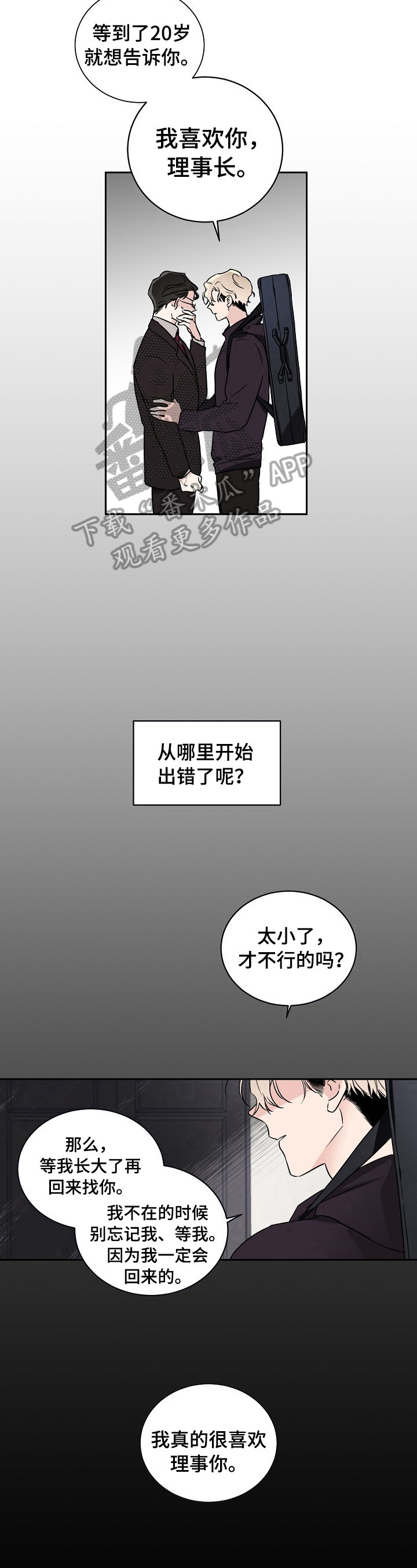 《只为你奏曲》漫画最新章节第2章：喜欢你的演奏免费下拉式在线观看章节第【3】张图片