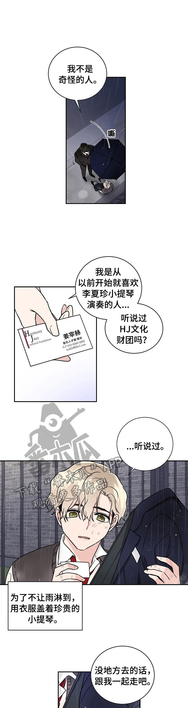 《只为你奏曲》漫画最新章节第2章：喜欢你的演奏免费下拉式在线观看章节第【7】张图片