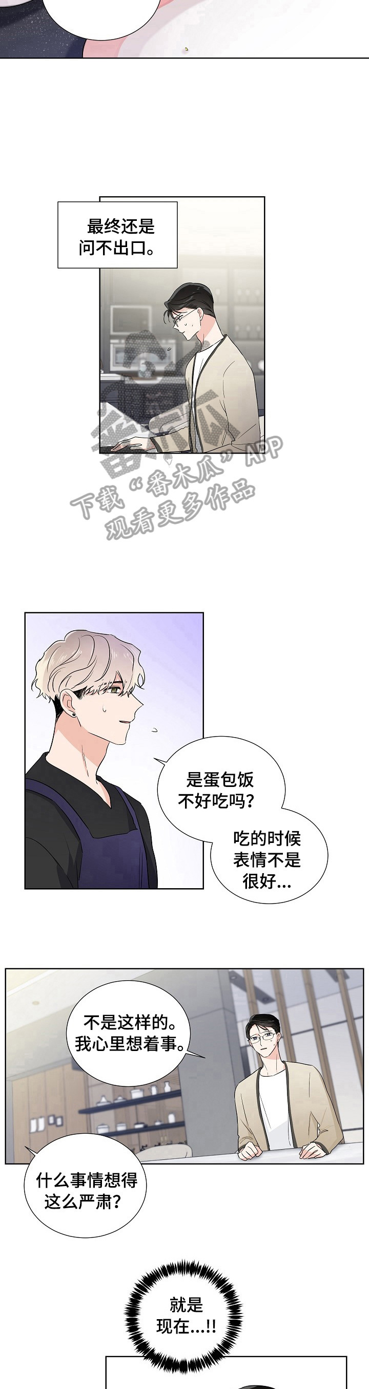 《只为你奏曲》漫画最新章节第17章：凑巧免费下拉式在线观看章节第【3】张图片