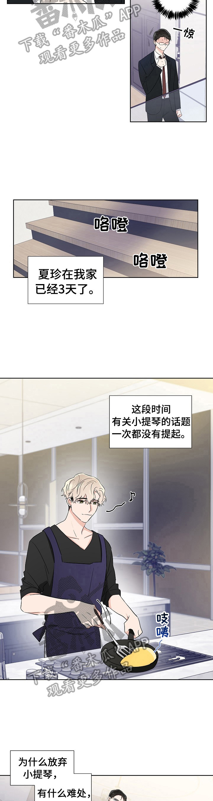 《只为你奏曲》漫画最新章节第17章：凑巧免费下拉式在线观看章节第【6】张图片