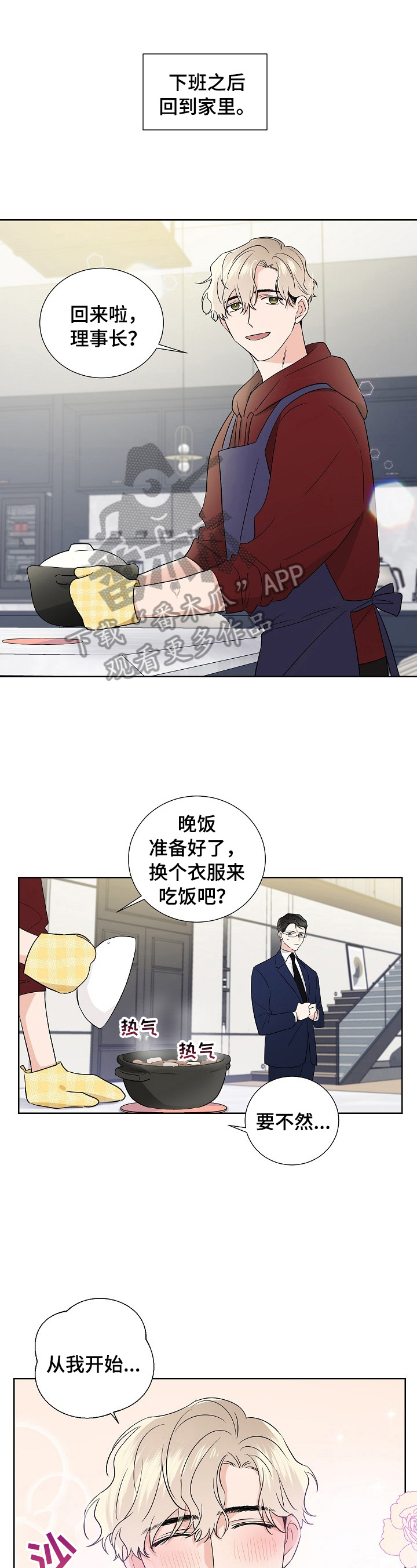 《只为你奏曲》漫画最新章节第17章：凑巧免费下拉式在线观看章节第【10】张图片