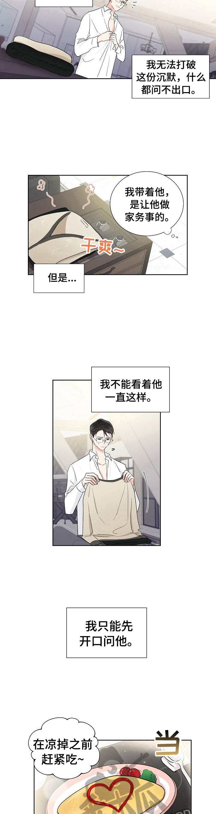 《只为你奏曲》漫画最新章节第17章：凑巧免费下拉式在线观看章节第【5】张图片