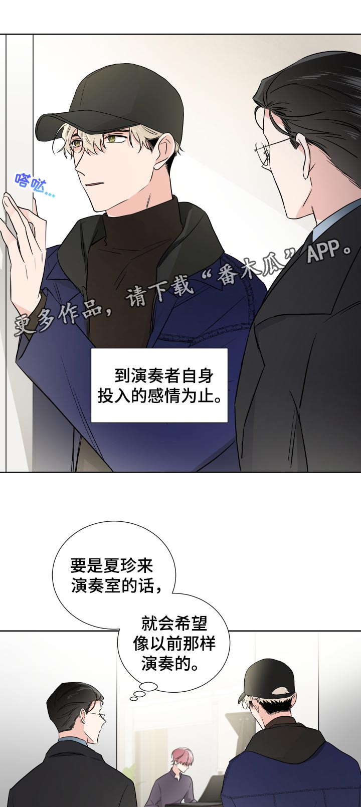 《只为你奏曲》漫画最新章节第26章：难道是免费下拉式在线观看章节第【12】张图片