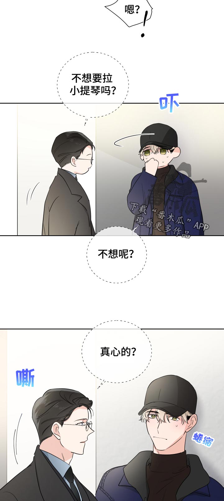 《只为你奏曲》漫画最新章节第26章：难道是免费下拉式在线观看章节第【8】张图片