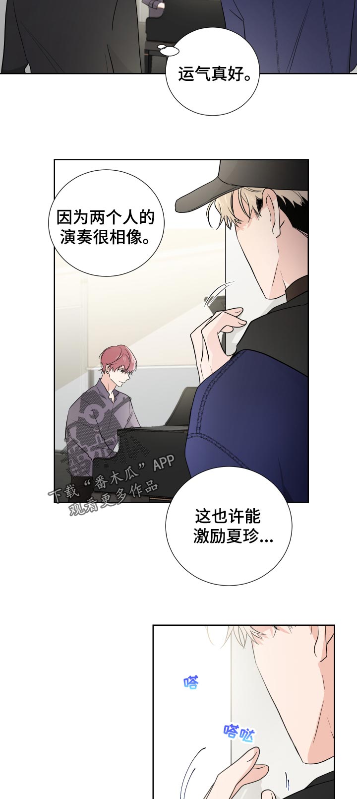 《只为你奏曲》漫画最新章节第26章：难道是免费下拉式在线观看章节第【11】张图片