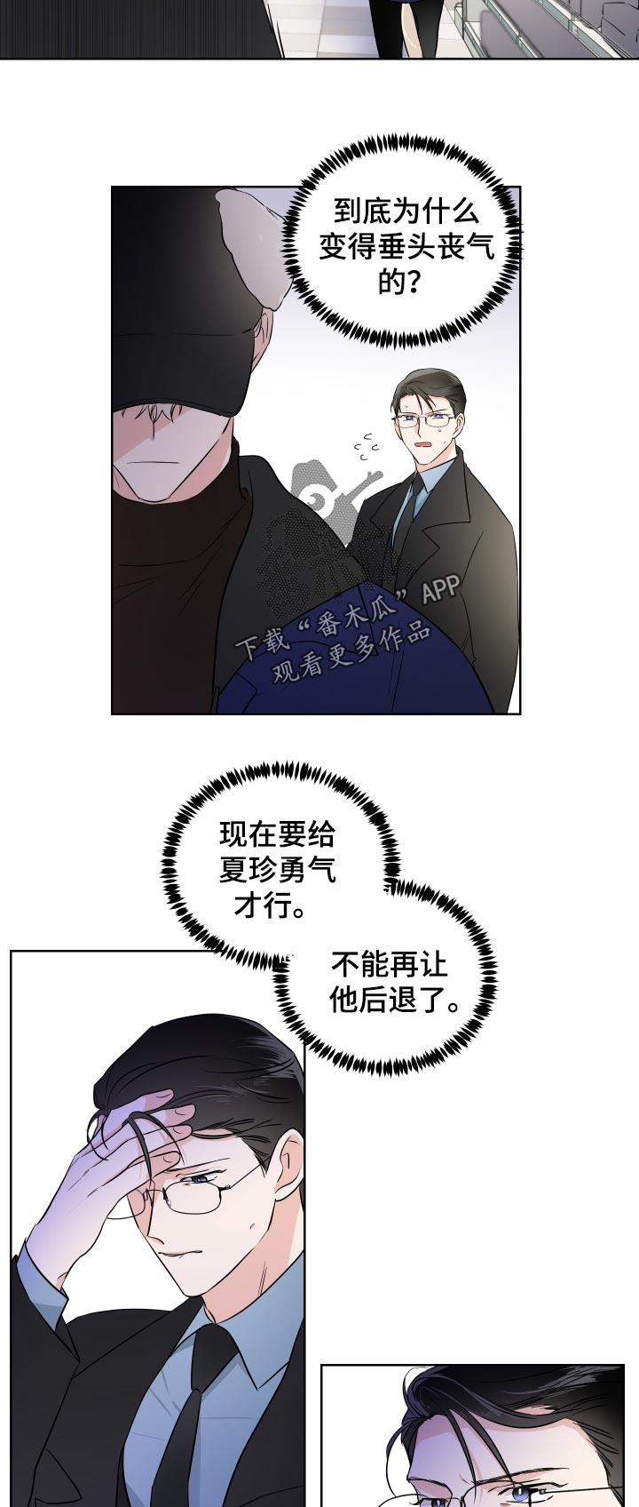 【只为你奏曲】漫画-（第27章：我来开车）章节漫画下拉式图片-9.jpg