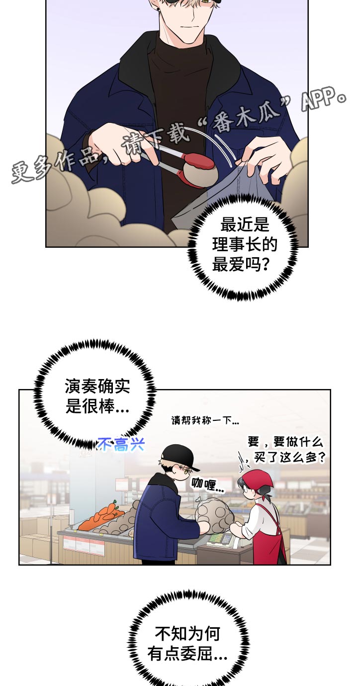 《只为你奏曲》漫画最新章节第27章：我来开车免费下拉式在线观看章节第【11】张图片