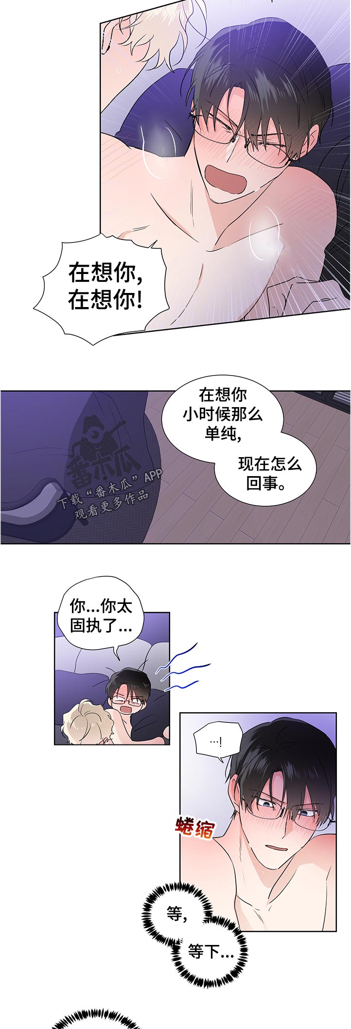 《只为你奏曲》漫画最新章节第33章：我来洗被子免费下拉式在线观看章节第【2】张图片