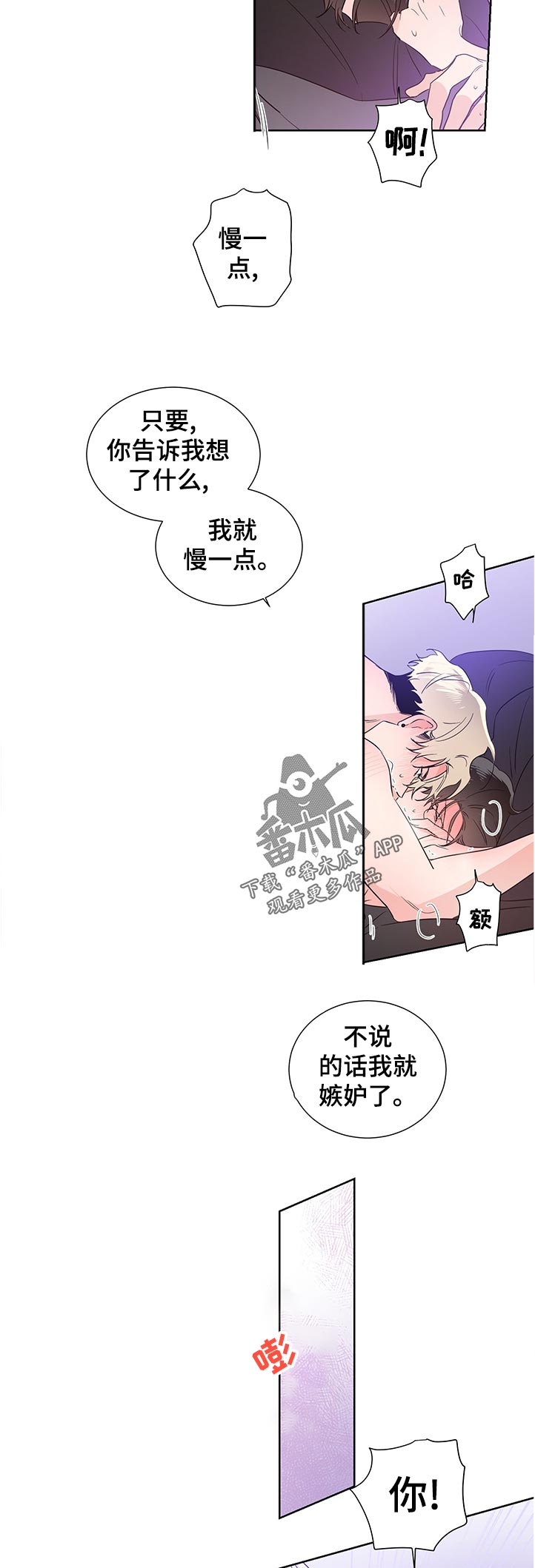 《只为你奏曲》漫画最新章节第33章：我来洗被子免费下拉式在线观看章节第【3】张图片