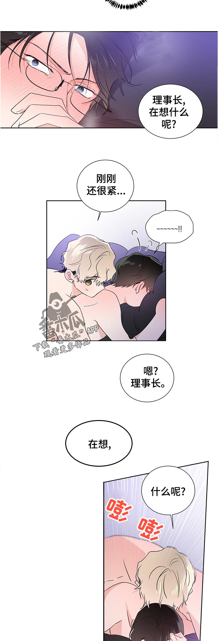 《只为你奏曲》漫画最新章节第33章：我来洗被子免费下拉式在线观看章节第【4】张图片