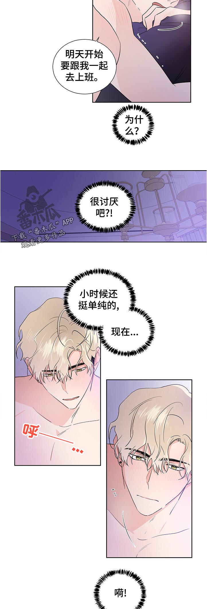 《只为你奏曲》漫画最新章节第33章：我来洗被子免费下拉式在线观看章节第【5】张图片