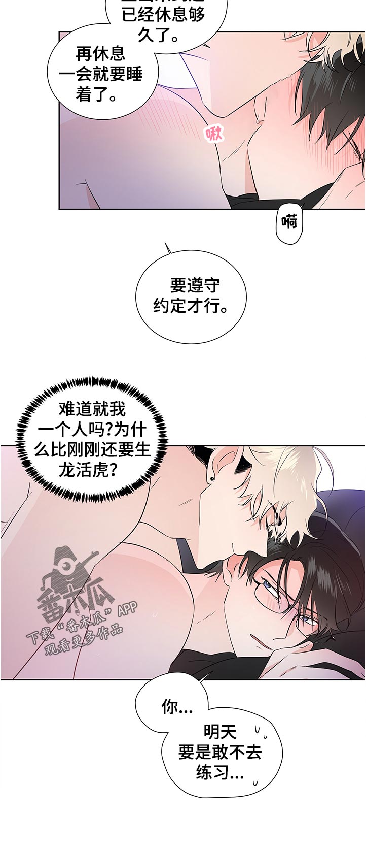 《只为你奏曲》漫画最新章节第33章：我来洗被子免费下拉式在线观看章节第【7】张图片