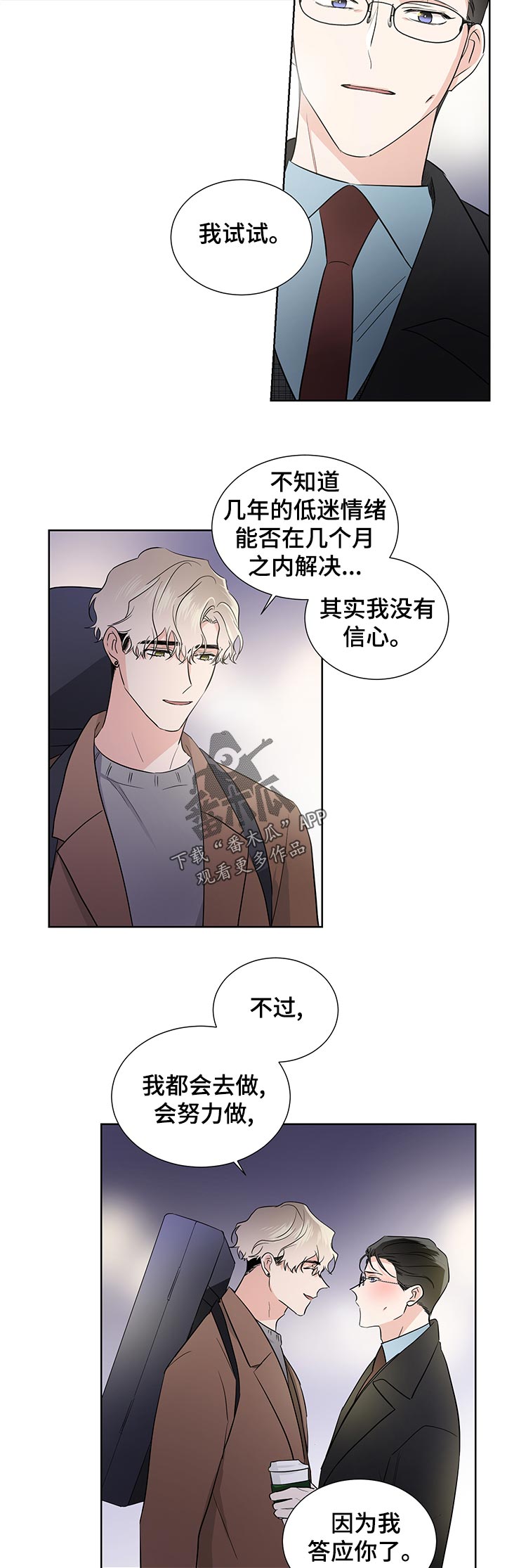 《只为你奏曲》漫画最新章节第40章：没有信心免费下拉式在线观看章节第【11】张图片