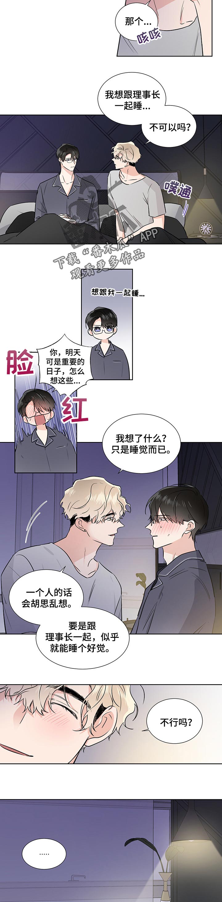 《只为你奏曲》漫画最新章节第52章：序幕免费下拉式在线观看章节第【5】张图片