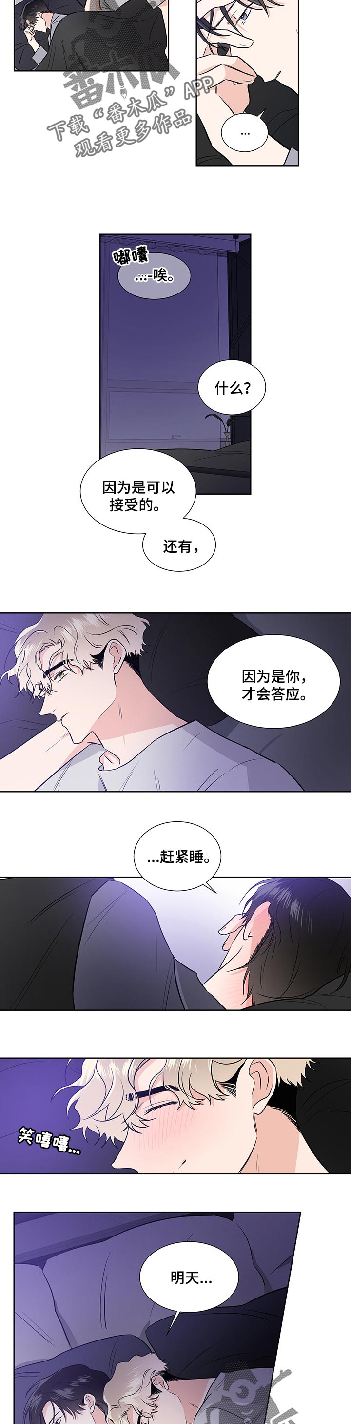 《只为你奏曲》漫画最新章节第52章：序幕免费下拉式在线观看章节第【3】张图片