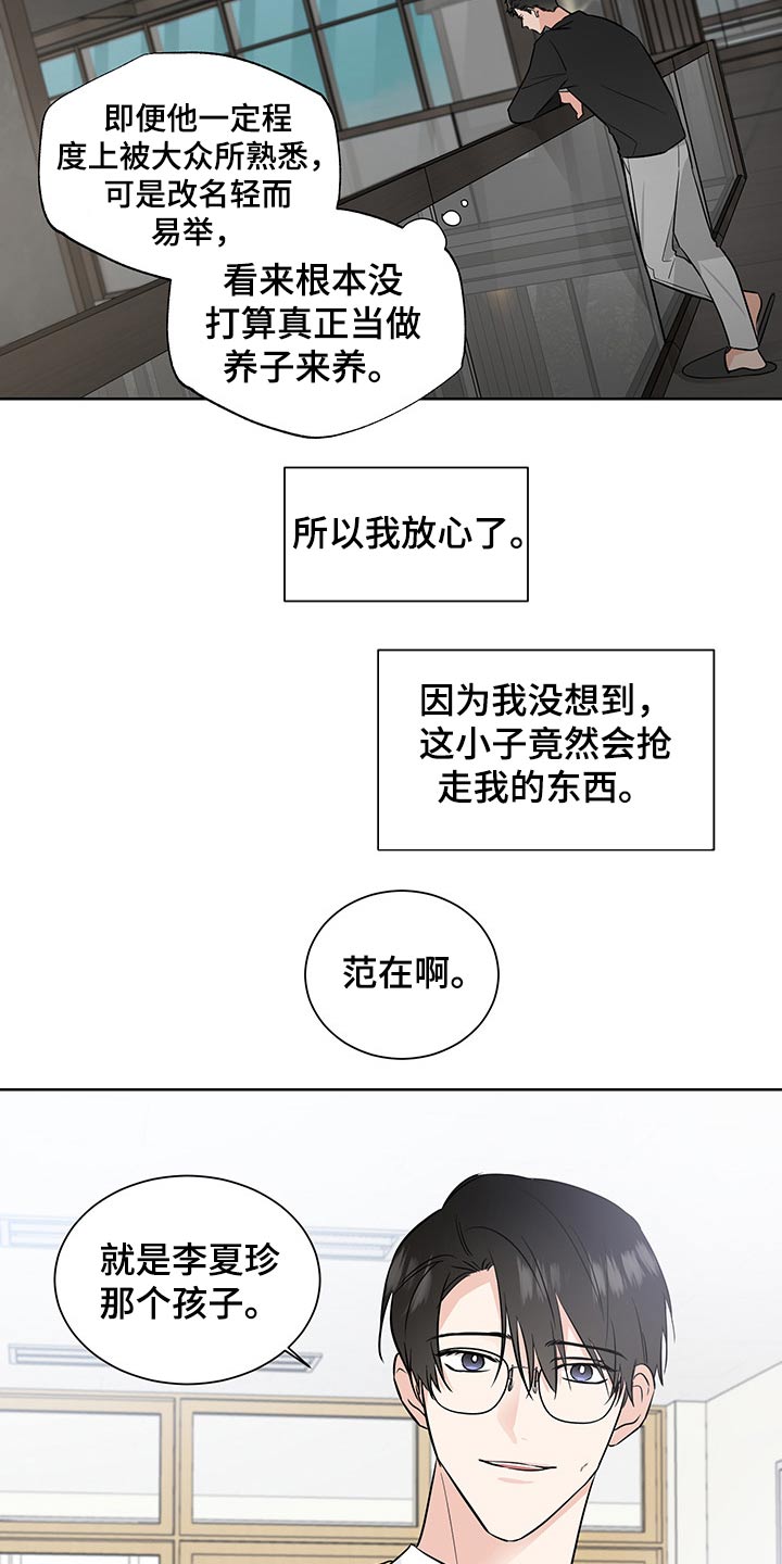 《只为你奏曲》漫画最新章节第55章：领养免费下拉式在线观看章节第【5】张图片