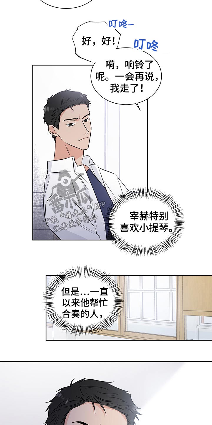 《只为你奏曲》漫画最新章节第56章：不怀好意免费下拉式在线观看章节第【17】张图片