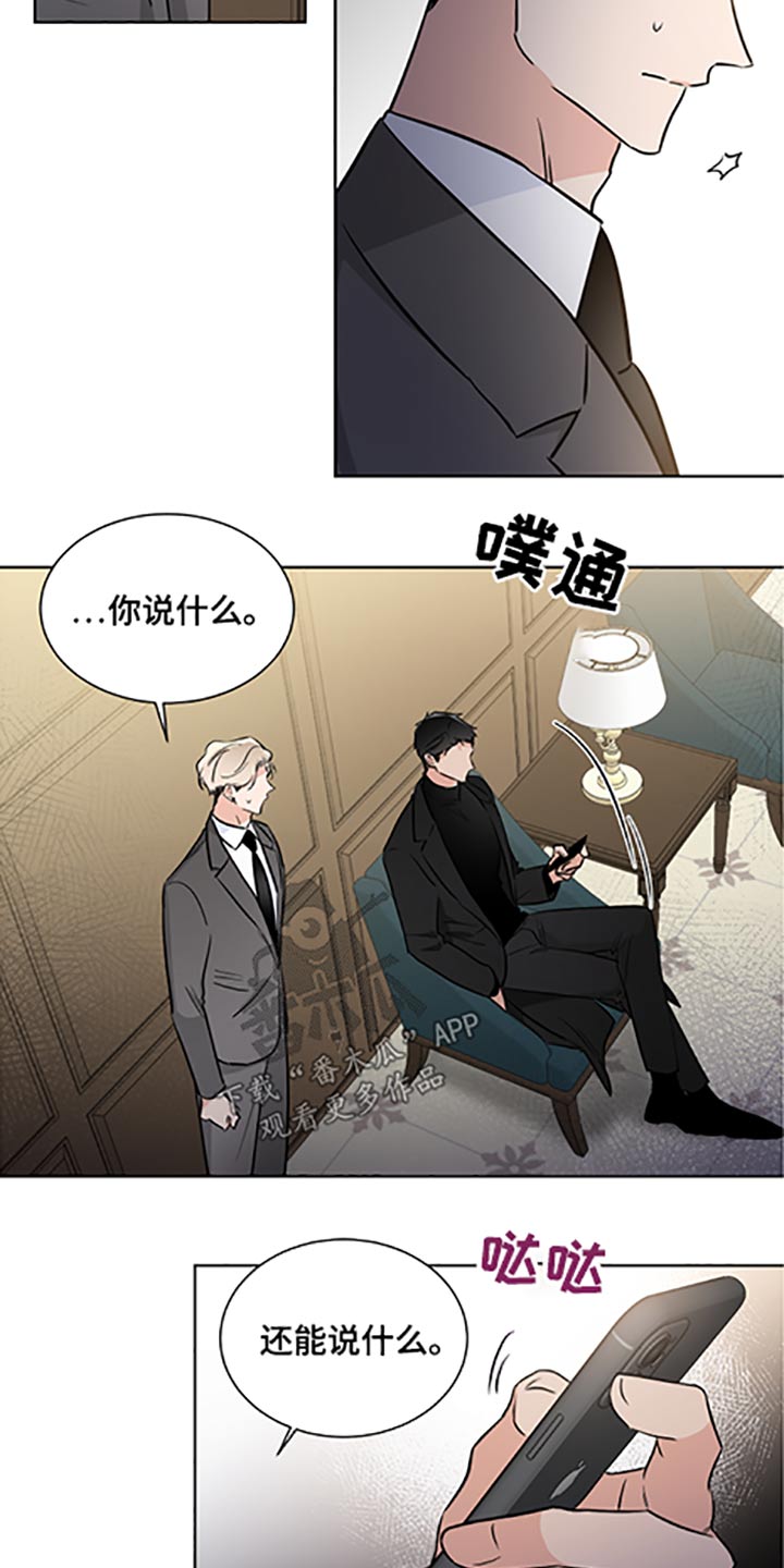 《只为你奏曲》漫画最新章节第64章：家族会议免费下拉式在线观看章节第【11】张图片