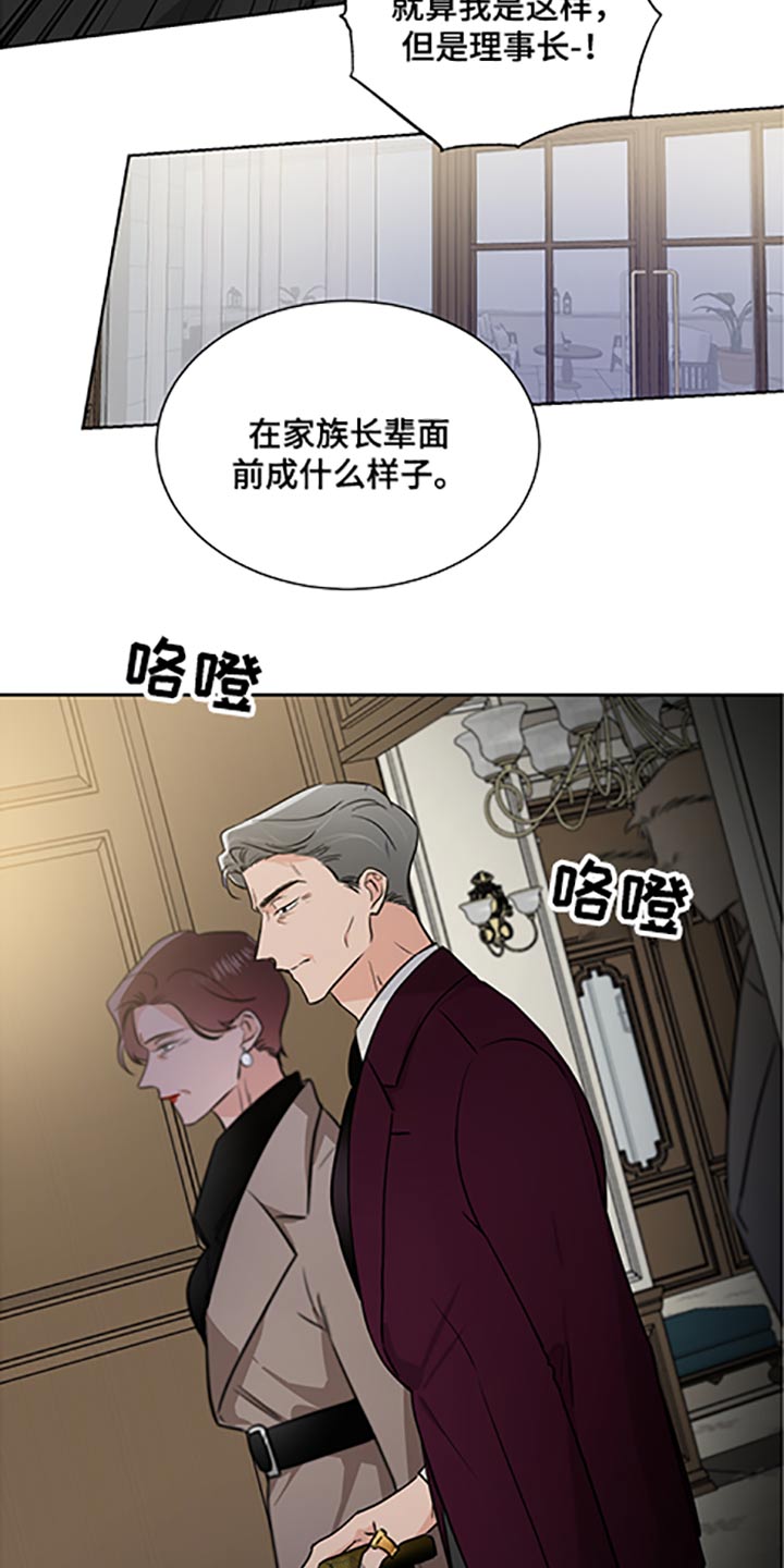 《只为你奏曲》漫画最新章节第64章：家族会议免费下拉式在线观看章节第【6】张图片