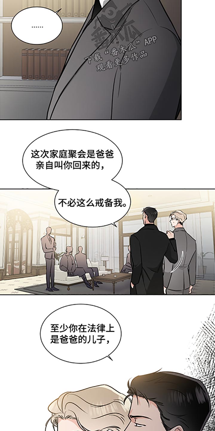 《只为你奏曲》漫画最新章节第64章：家族会议免费下拉式在线观看章节第【14】张图片