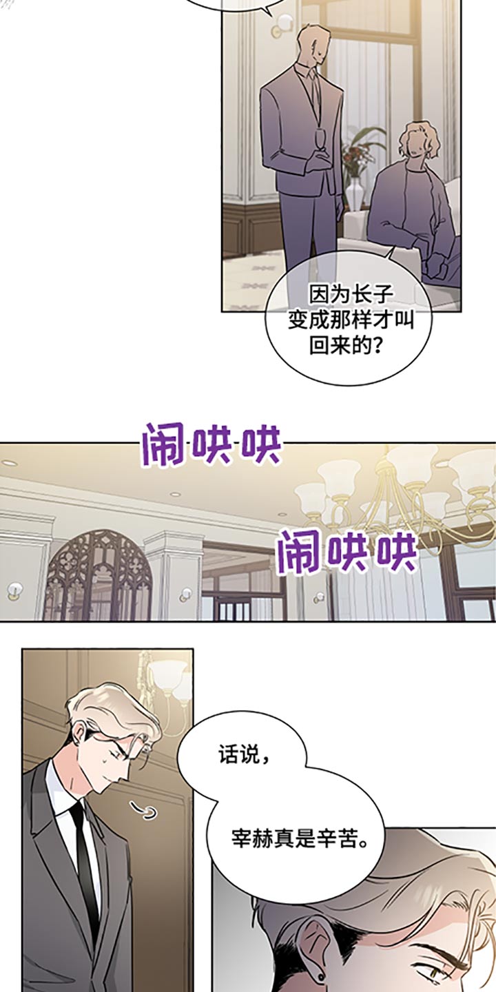 《只为你奏曲》漫画最新章节第64章：家族会议免费下拉式在线观看章节第【12】张图片