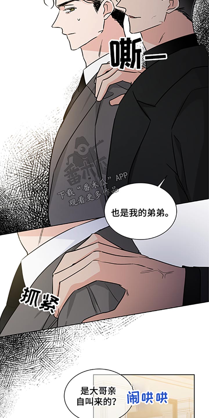 《只为你奏曲》漫画最新章节第64章：家族会议免费下拉式在线观看章节第【13】张图片