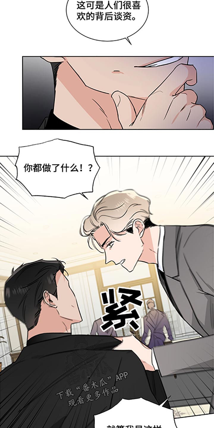 《只为你奏曲》漫画最新章节第64章：家族会议免费下拉式在线观看章节第【7】张图片