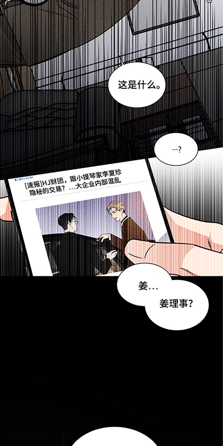 《只为你奏曲》漫画最新章节第64章：家族会议免费下拉式在线观看章节第【20】张图片