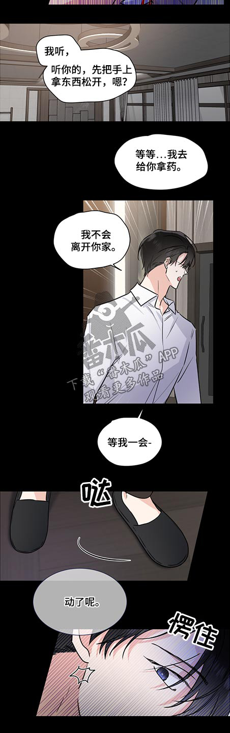 《只为你奏曲》漫画最新章节第69章：调解免费下拉式在线观看章节第【1】张图片