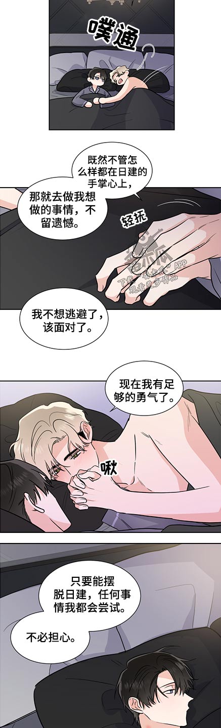 《只为你奏曲》漫画最新章节第74章：保护免费下拉式在线观看章节第【8】张图片