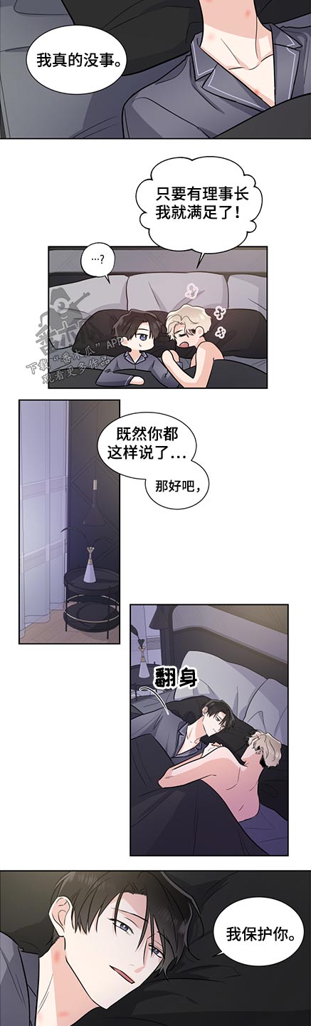 《只为你奏曲》漫画最新章节第74章：保护免费下拉式在线观看章节第【7】张图片