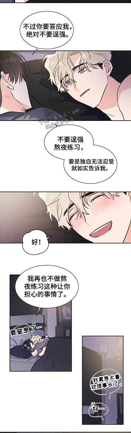 《只为你奏曲》漫画最新章节第74章：保护免费下拉式在线观看章节第【6】张图片