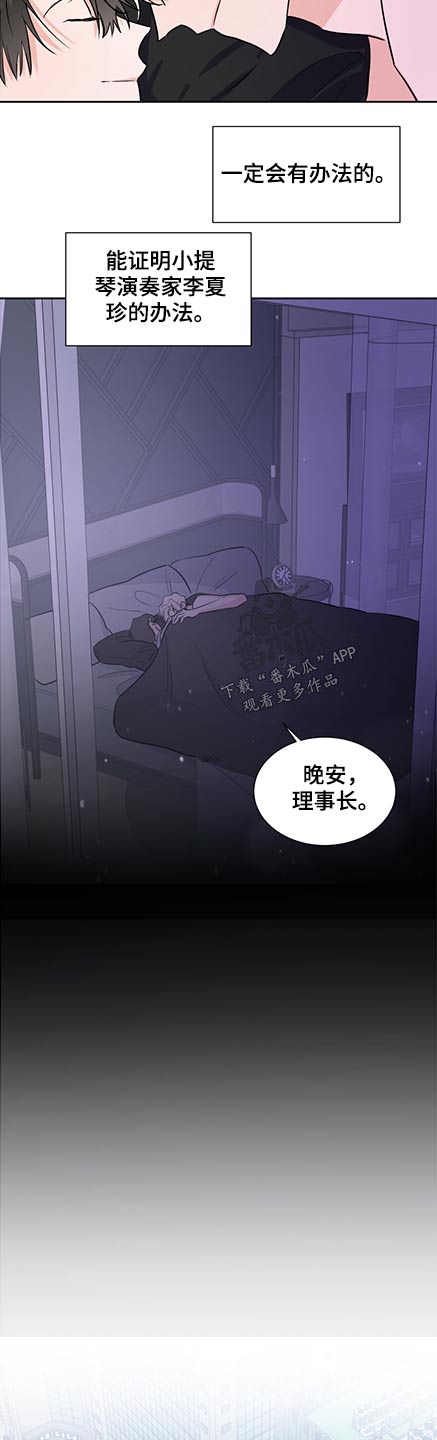 《只为你奏曲》漫画最新章节第74章：保护免费下拉式在线观看章节第【4】张图片