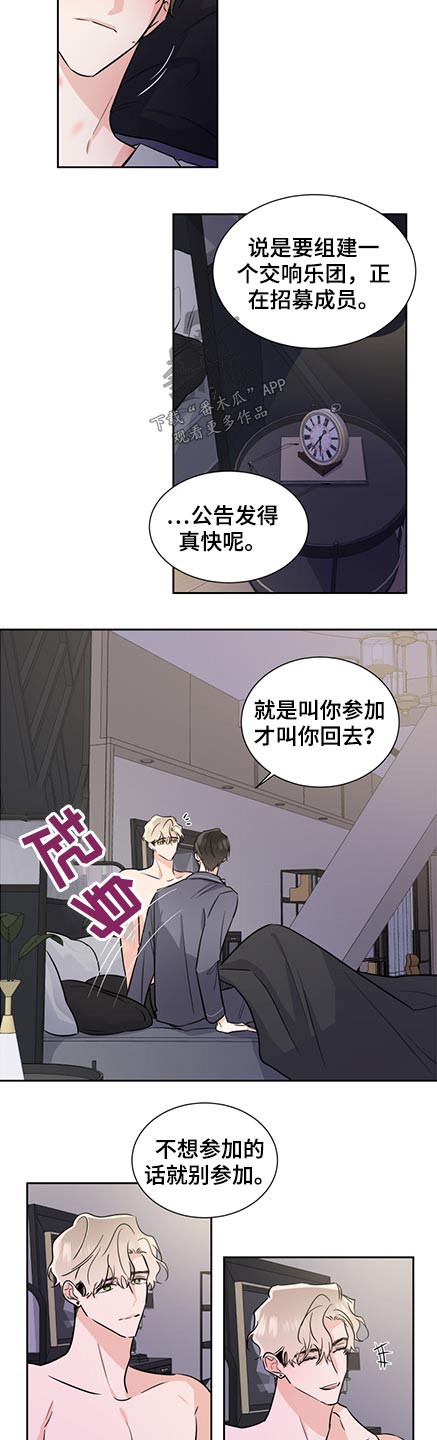 《只为你奏曲》漫画最新章节第74章：保护免费下拉式在线观看章节第【11】张图片