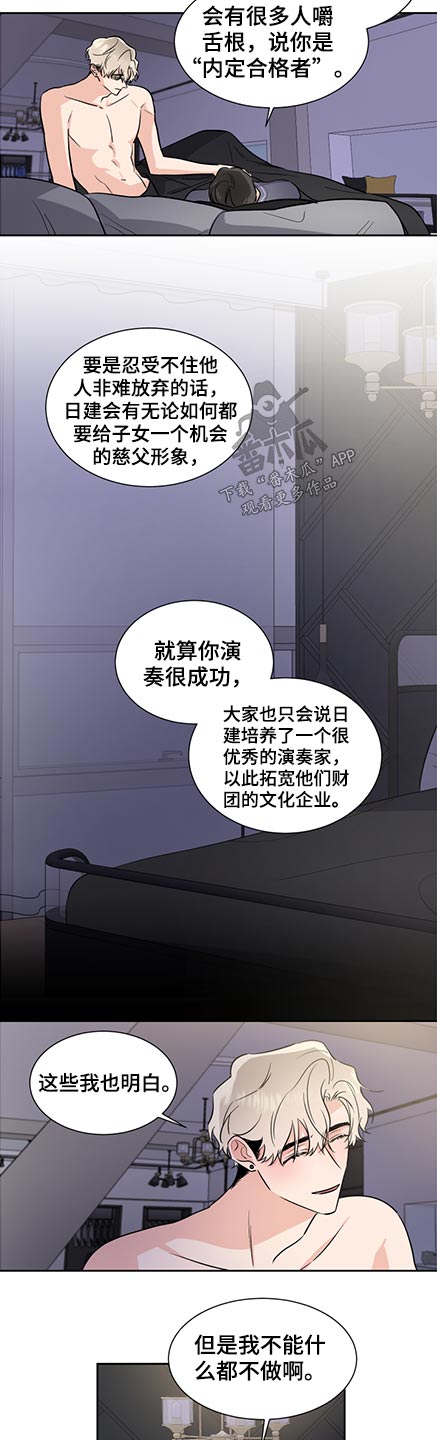 《只为你奏曲》漫画最新章节第74章：保护免费下拉式在线观看章节第【9】张图片