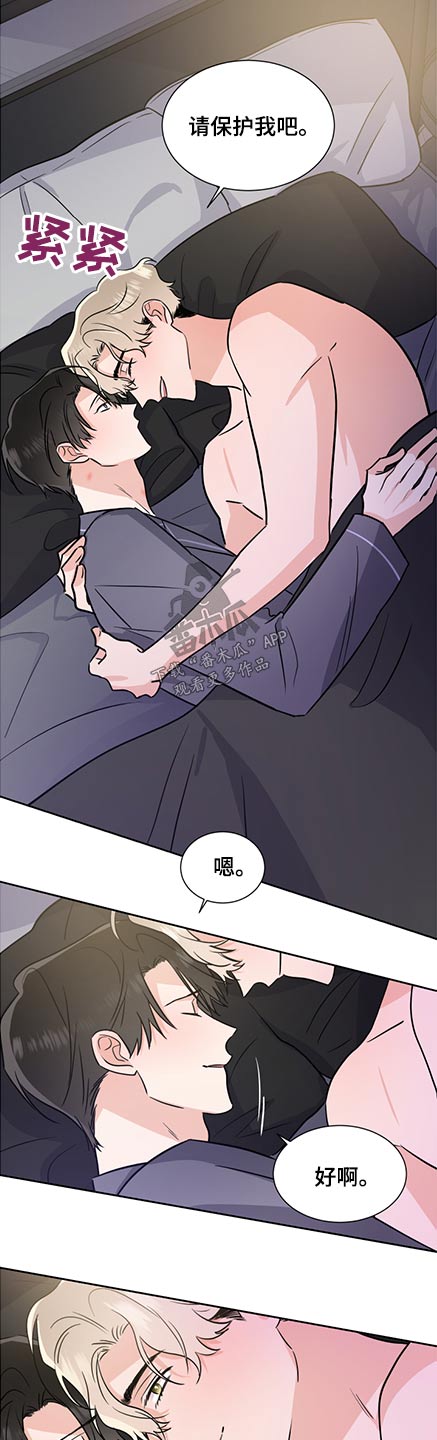 《只为你奏曲》漫画最新章节第74章：保护免费下拉式在线观看章节第【5】张图片