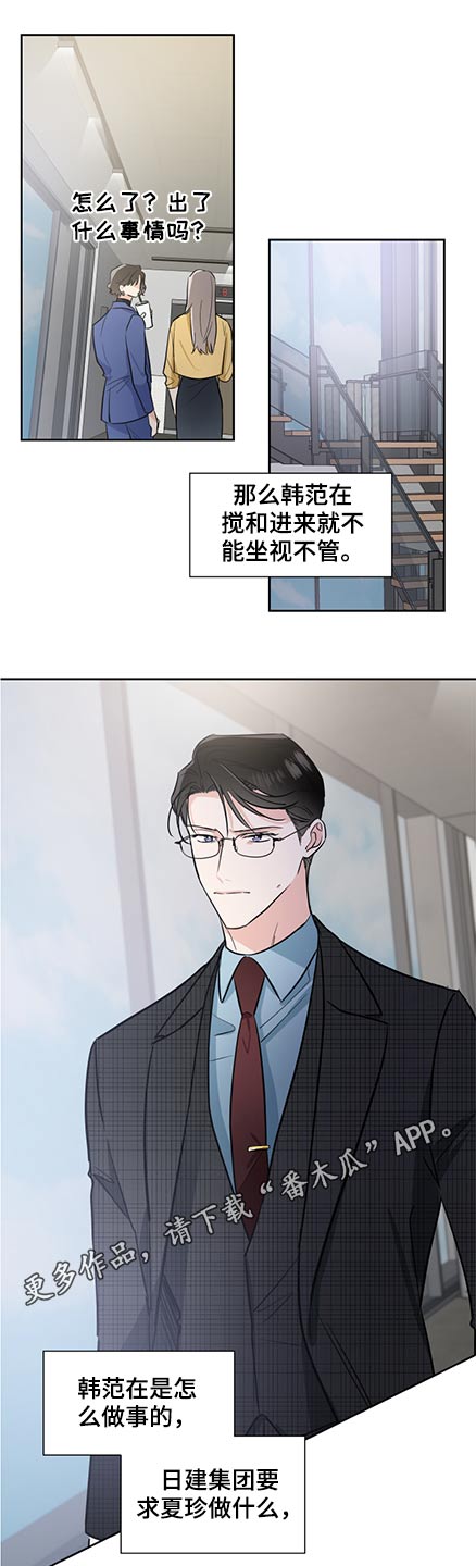 《只为你奏曲》漫画最新章节第74章：保护免费下拉式在线观看章节第【2】张图片