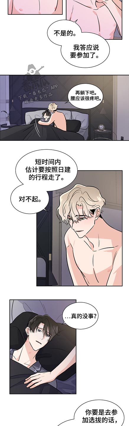 《只为你奏曲》漫画最新章节第74章：保护免费下拉式在线观看章节第【10】张图片