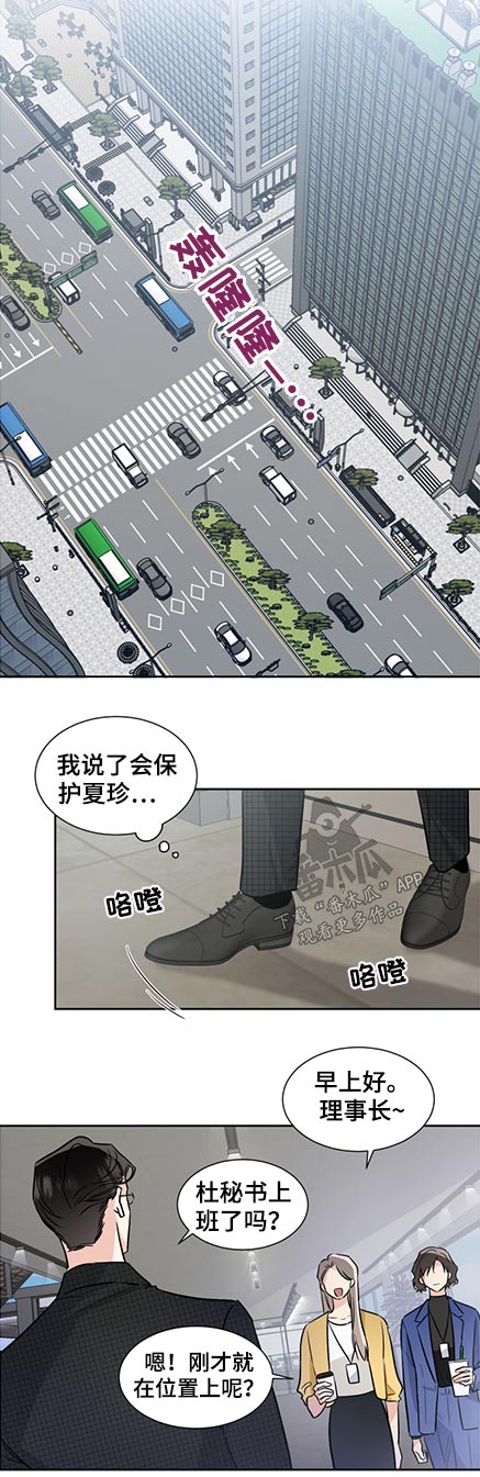 《只为你奏曲》漫画最新章节第74章：保护免费下拉式在线观看章节第【3】张图片