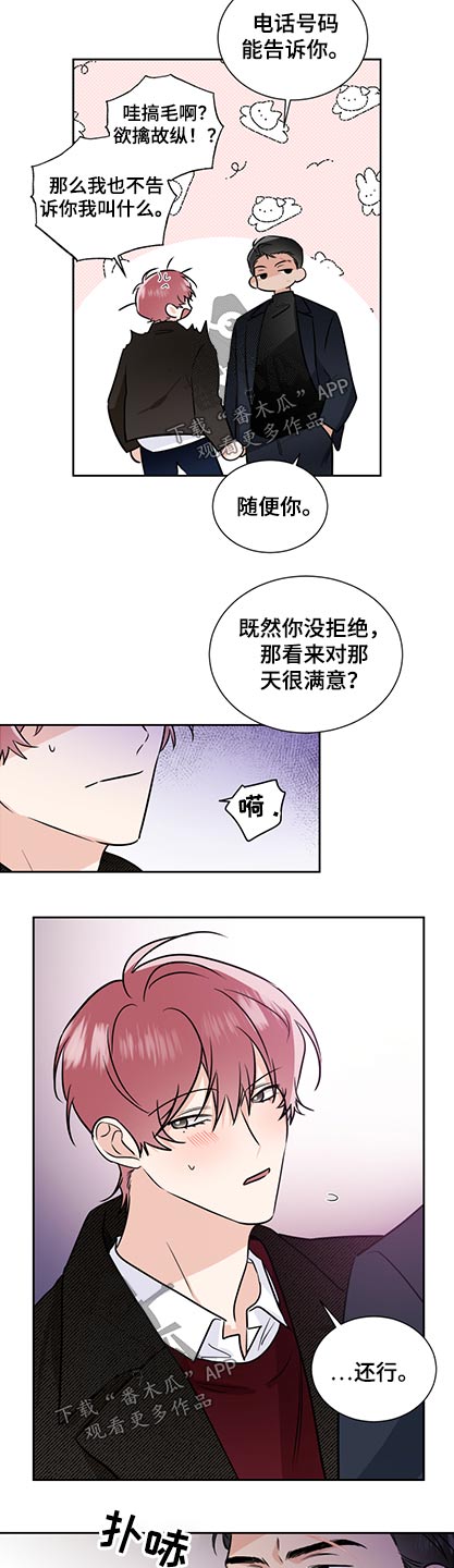 《只为你奏曲》漫画最新章节第80章：名片免费下拉式在线观看章节第【3】张图片