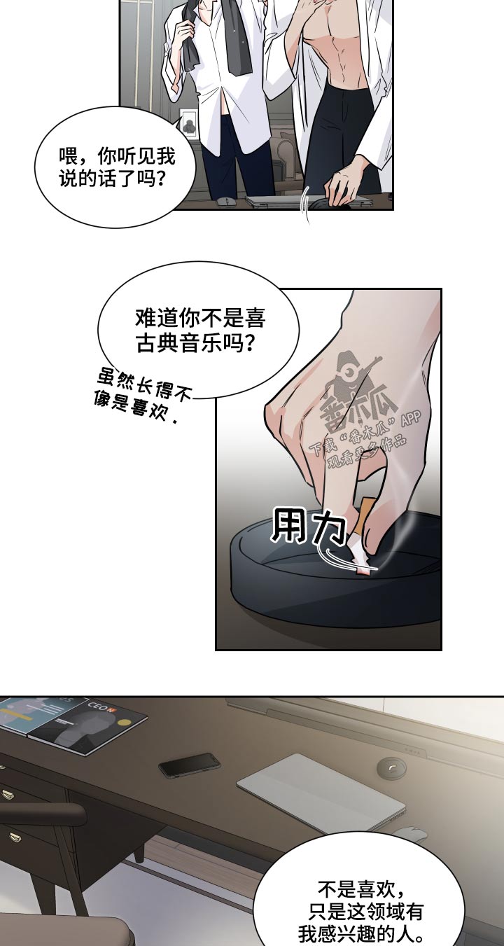 【只为你奏曲】漫画-（第82章：采访）章节漫画下拉式图片-15.jpg