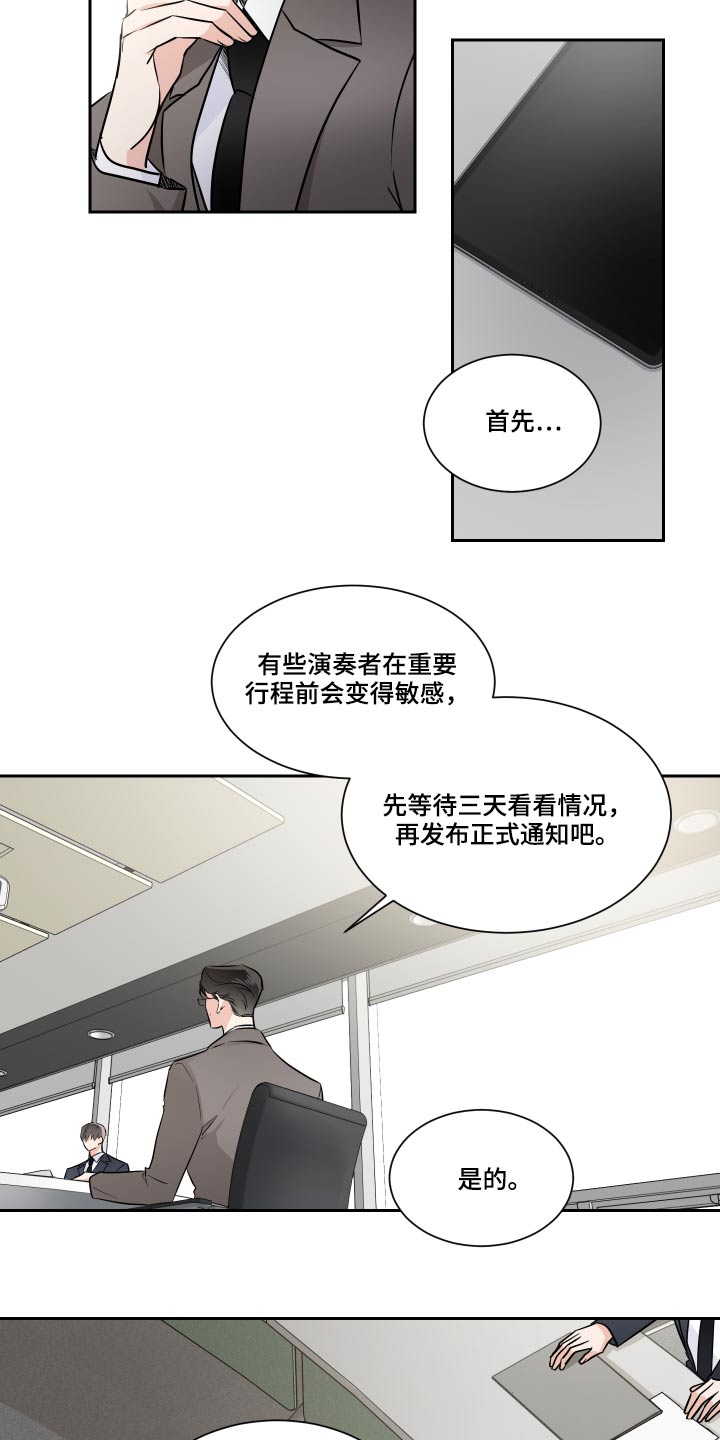 《只为你奏曲》漫画最新章节第84章：目光免费下拉式在线观看章节第【13】张图片