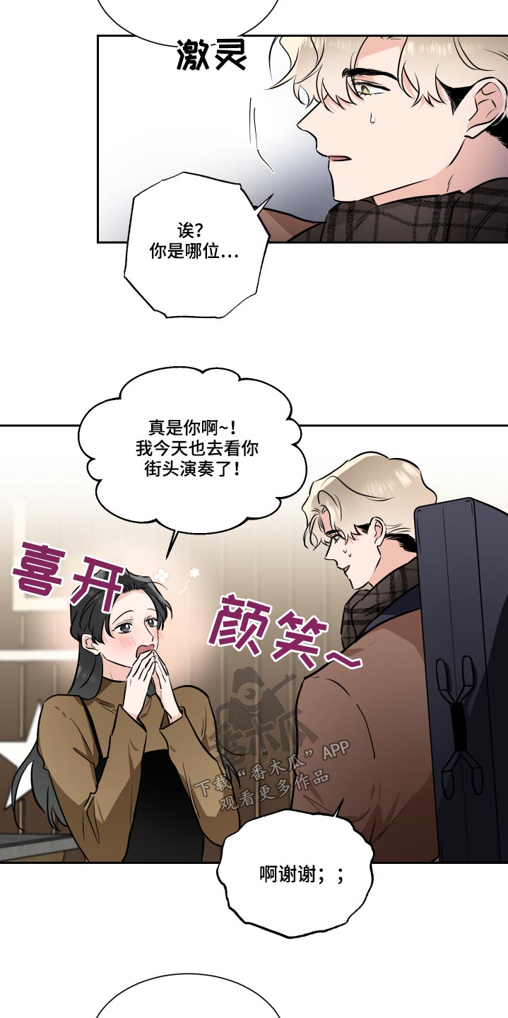 《只为你奏曲》漫画最新章节第84章：目光免费下拉式在线观看章节第【2】张图片